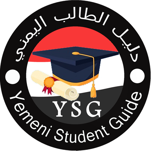 ikon دليل الجامعات اليمنية