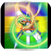 رنات اطلسية icon