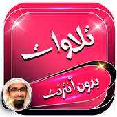 تلاوات خاشعه ناصر القطامي on 9Apps