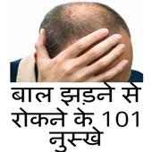 बाल झड़ने से रोकने के 101 फायदे on 9Apps