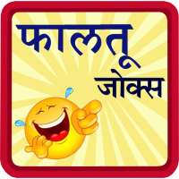 Marathi Jokes | पांचट जोक्स on 9Apps