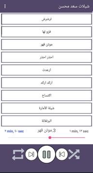 شيلات سعد محسن 2 تصوير الشاشة