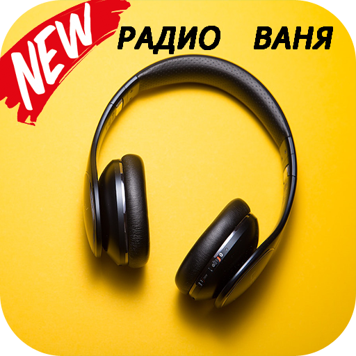 радио ваня онлайн бесплатно-радио ваня бесплатно icon