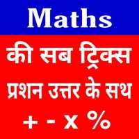 Math Trick in Hindi on 9Apps