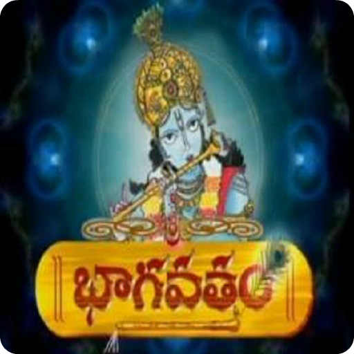 Bhagavatam by Chaaganti Garu icon