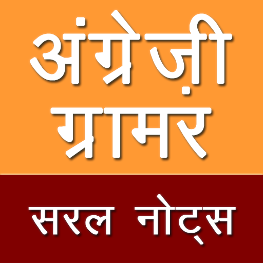 English Grammar Notes icon