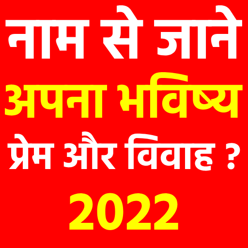 Naam Se Jane Apna Bhavishya icon