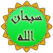 ادعية و اذكار المسلم ـ  تلقائي on 9Apps