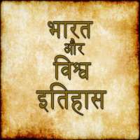 India and World History Hindi on 9Apps