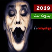 واستمع اجمل ريمكس بتقنية 8d اجمل اغنيه اجنبيه أيقونة