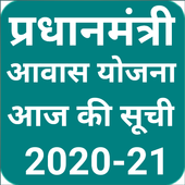 PM आवास योजना सूची 2021 NEW pm awas yojana UPDATE icon