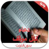 أدعية لكل موقف (بدون انترنت) on 9Apps