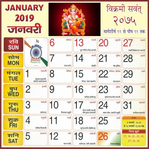 Calendar 2020 Calendar Hindi Calendar 2020 أيقونة