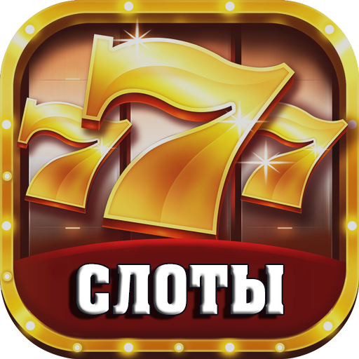 777 Слоты: Казино и игровые автоматы онлайн иконка
