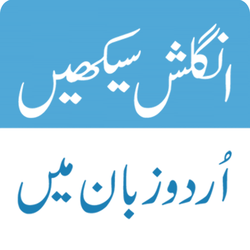 Learn English in Urdu and Conversations icon