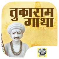 Sant Tukaram Gatha - तुकाराम गाथा on 9Apps