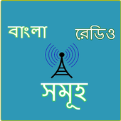 All Bangla FM Radio icon