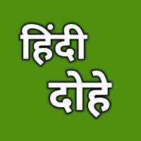 Hindi Dohe : Kabir ke Dohe on 9Apps