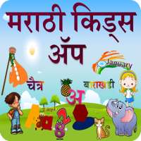 Marathi Kids App