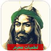 لطميات حماسية on 9Apps