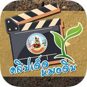 คลิปเด็ดหมอดิน on 9Apps