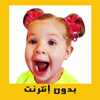 ديانا وروما تيوب - بدون إنترنت icon