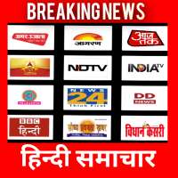 Hindi News Portal :- Live TV , ताजा समाचार.