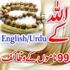 Allah Advice 99 Name New Urdu on 9Apps