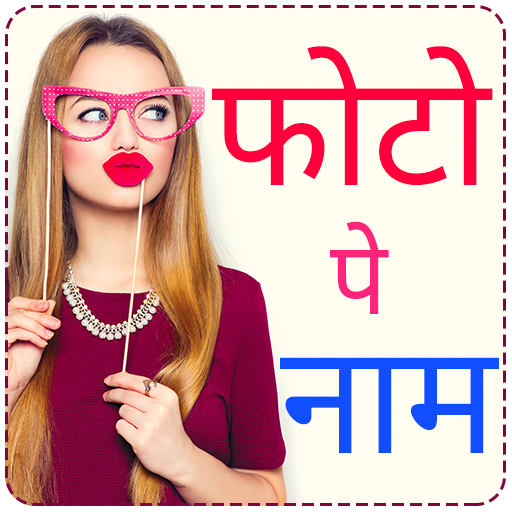 Photo Pe Naam - Hindi Name Art Photo Editor icon