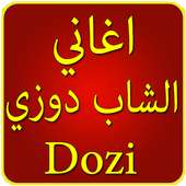 جميع اغاني دوزي music douzi on 9Apps