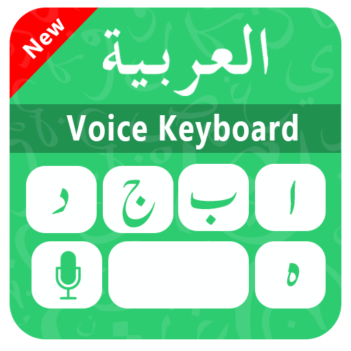 Arabic Voice typing keyboard -  Speech to text icon