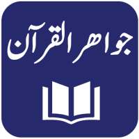 Jawahir ul Quran - Maulana Ghulamullah Khan on 9Apps