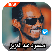 اغاني الحوت محمود عبد العزيز 2020 بدون نت أيقونة