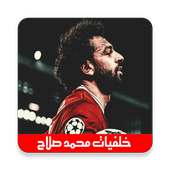 خلفيات محمد صلاح on 9Apps