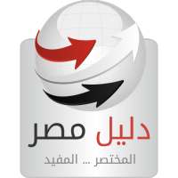 دليل مصر - المختصر المفيد on 9Apps