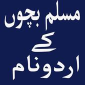 Muslim Kids Urdu Names icon
