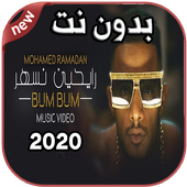 أغاني محمد رمضان Mohamed Ramadan بدون نت 2020 أيقونة
