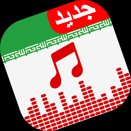 موسیقی ایرانی आइकन