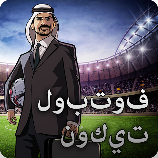 فوتبول تيكون أيقونة