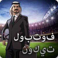 فوتبول تيكون