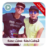 شوفت نملة عملت عملة أيقونة