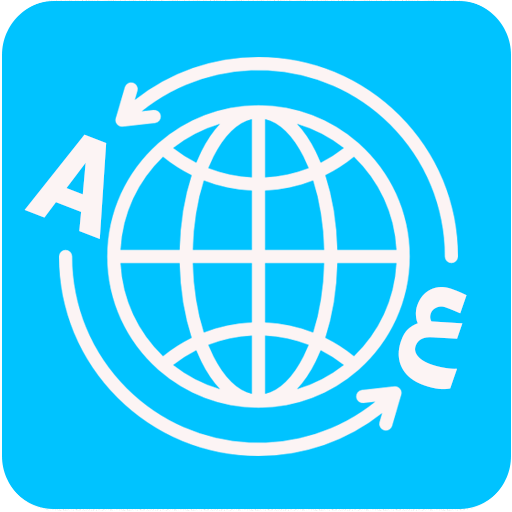 الترجمة الفورية لكل اللغات أيقونة