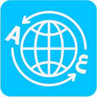 الترجمة الفورية لكل اللغات on 9Apps