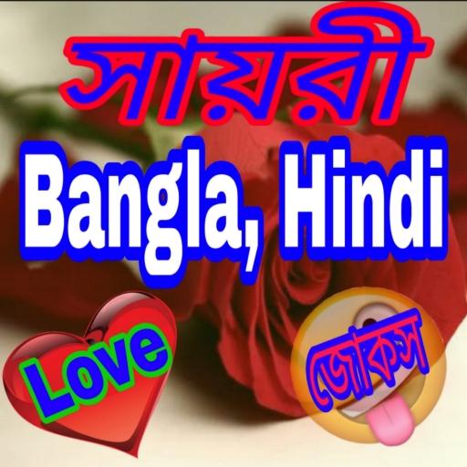 Bangla_Hindi_Shayari WhatsApp status in Hindi icon