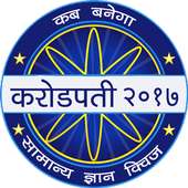 Crorepati in Hindi - Gk Quiz Game 2017