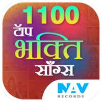 1100 Top Bhakti Songs on 9Apps