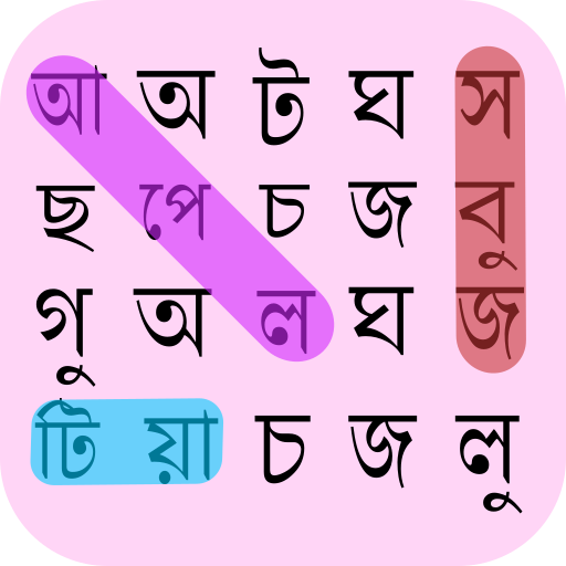 ওয়ার্ড সার্চ বাংলা - Bangla Word Search icon