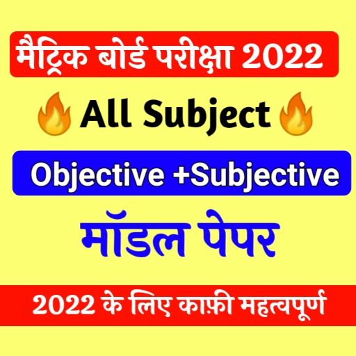 Class 10th Model Paper 2022 Matric Exam иконка