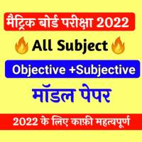 Class 10th Model Paper 2022 Matric Exam on 9Apps