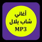 cheb bilal أيقونة